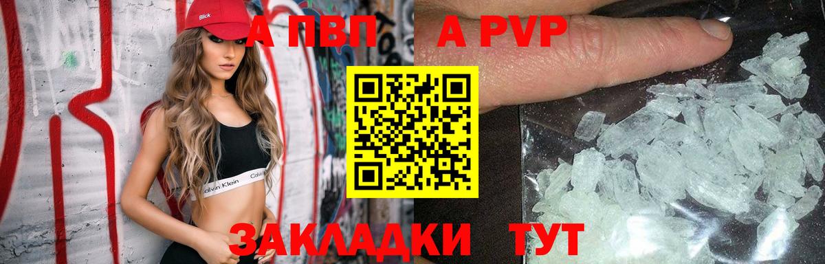 А ПВП Соль  Вход с VPN  Нижний Новгород  A PVP кристаллы  Alpha-PVP  A-PVP Crystall 