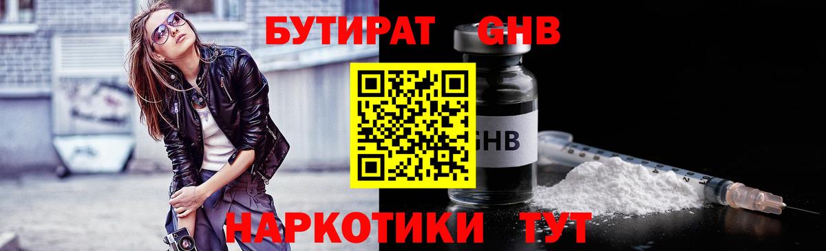 Бутират оксибутират Нижний Новгород