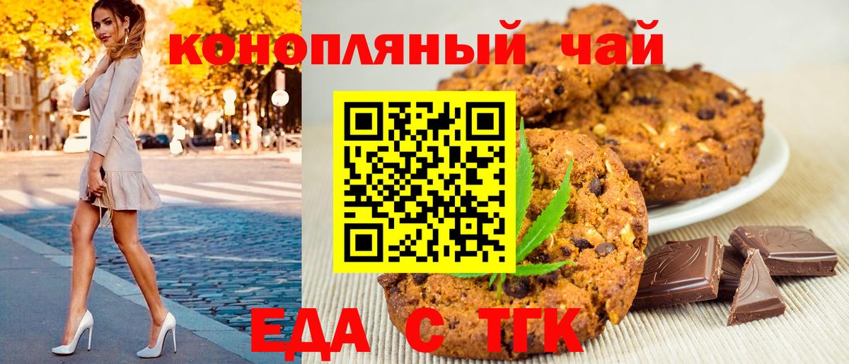Нижний Новгород  Еда ТГК конопля  Вход с VPN 