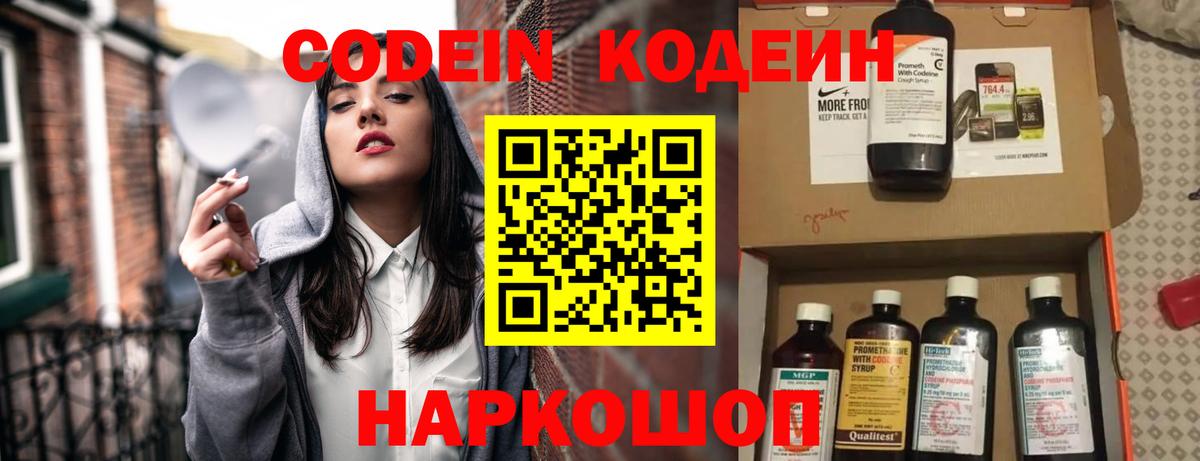 Codein напиток Lean (лин)  Codein напиток Lean (лин)  Вход с VPN  Нижний Новгород 