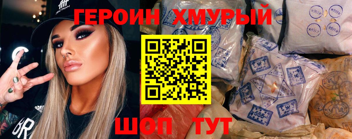 ГЕРОИН  Вход с VPN  Нижний Новгород  Героин Heroin 