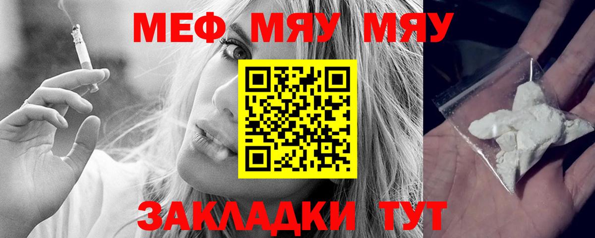 Нижний Новгород  МЯУ-МЯУ кристаллы  МЕФ мука  Вход с VPN 