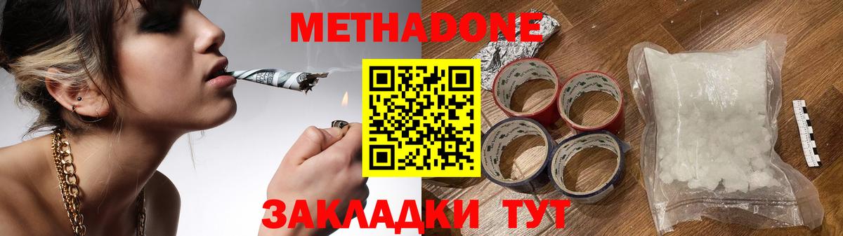 МЕТАДОН белоснежный  Метадон кристалл  Нижний Новгород  OMG вход  Вход с VPN 